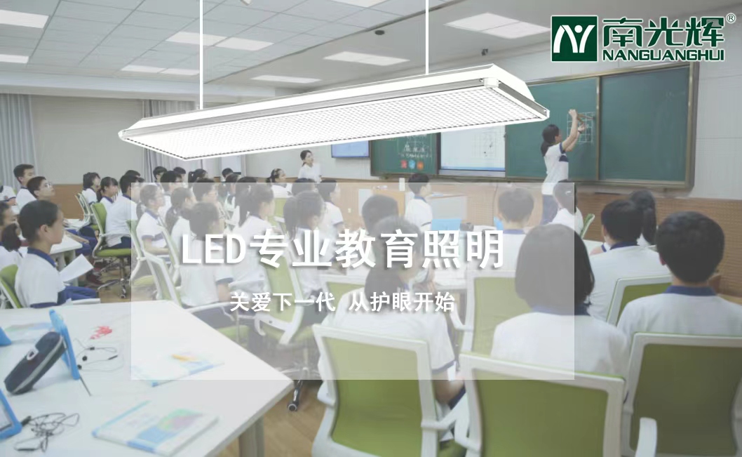 國標(biāo)教室燈的標(biāo)準(zhǔn)(圖1)